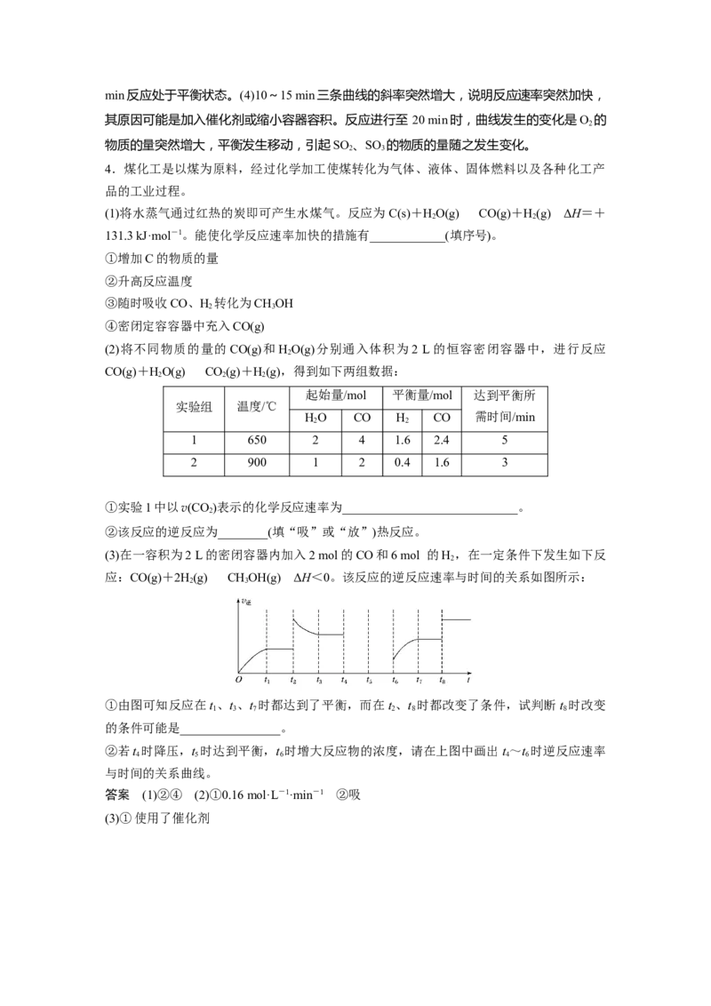 2022年高考化学一轮复习第7章第33讲专项提能特训12　速率图像与实验探究_05高考化学_新高考复习资料_2022年新高考资料_2022年一轮复习各版本_1.高考化学2022年一轮复习通用版