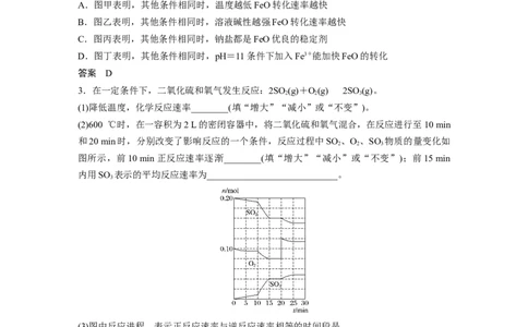 2022年高考化学一轮复习第7章第33讲专项提能特训12　速率图像与实验探究_05高考化学_新高考复习资料_2022年新高考资料_2022年一轮复习各版本_1.高考化学2022年一轮复习通用版