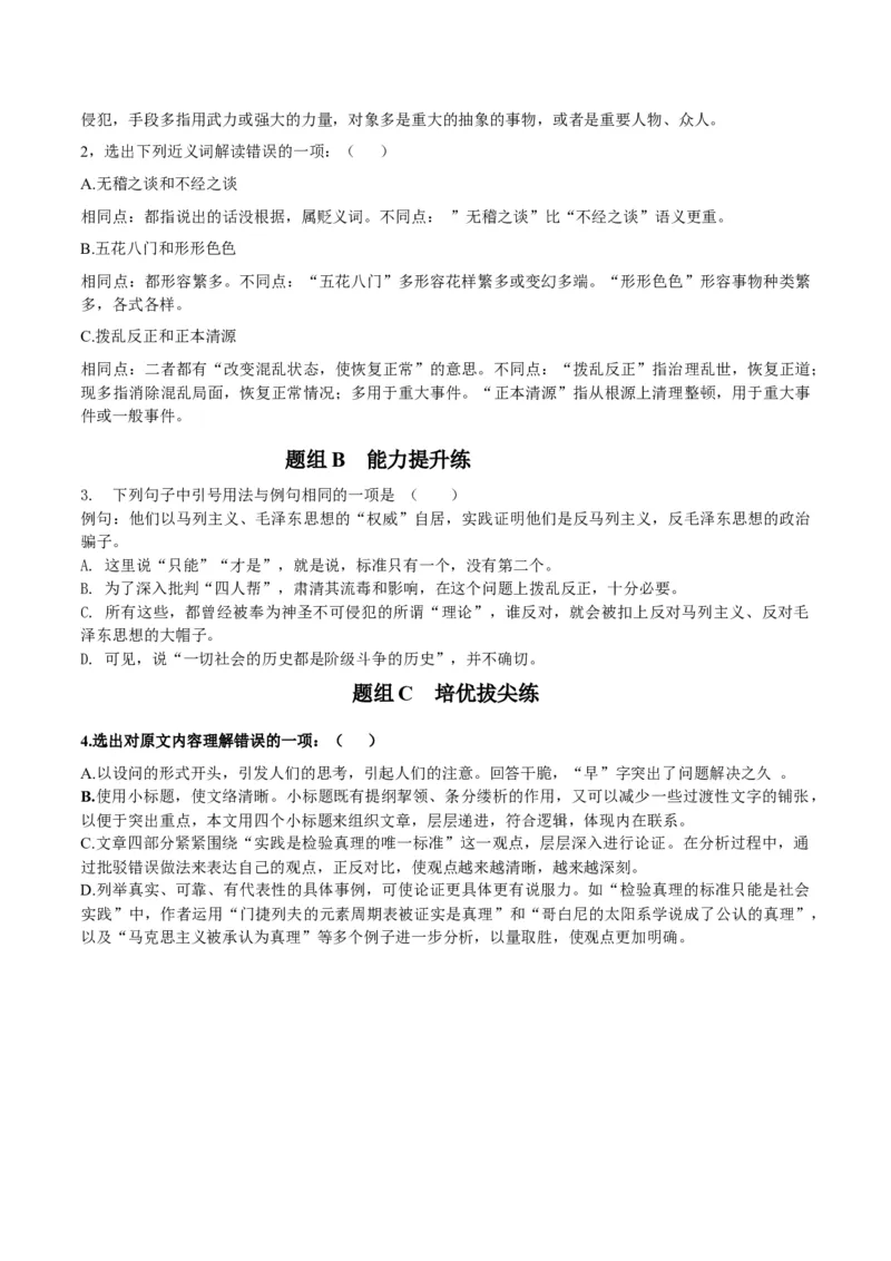 第3节实践是检验真理的唯一标准（学生版）-2023年高二语文同步精品讲义（选择性必修中册）_高语_2024年高中语文新人教版同步练习讲义word精讲精练高一高二电子版