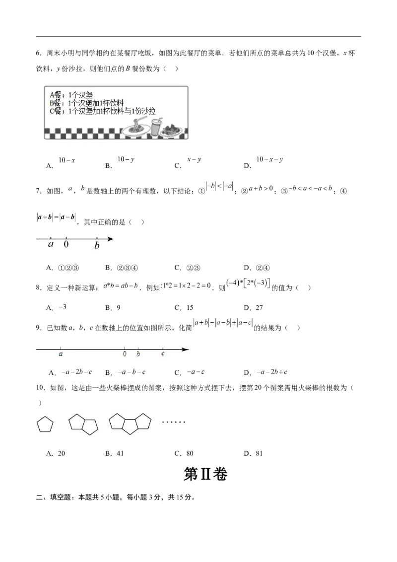 七年级数学期中模拟卷（考试版A4）测试范围：人教版2024七年级上册1.1-3.2（全国通用）_初中数学人教版_7上-初中数学人教版_7上-初中数学人教版（新版）_06习题试卷_期中试卷