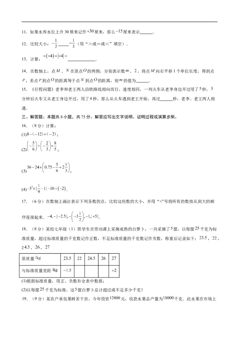 七年级数学期中模拟卷（考试版A4）测试范围：人教版2024七年级上册1.1-3.2（全国通用）_初中数学人教版_7上-初中数学人教版_7上-初中数学人教版（新版）_06习题试卷_期中试卷