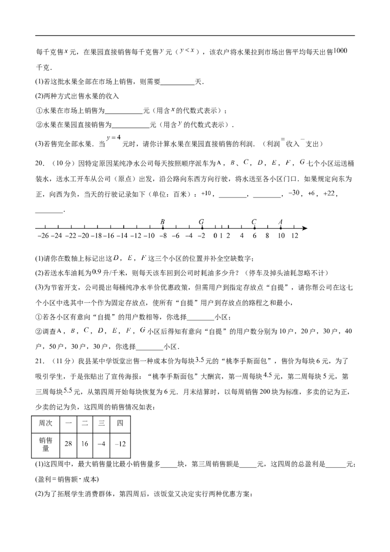 七年级数学期中模拟卷（考试版A4）测试范围：人教版2024七年级上册1.1-3.2（全国通用）_初中数学人教版_7上-初中数学人教版_7上-初中数学人教版（新版）_06习题试卷_期中试卷