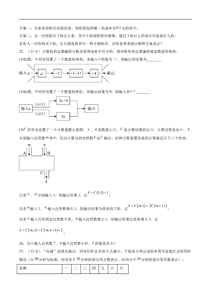 七年级数学期中模拟卷（考试版A4）测试范围：人教版2024七年级上册1.1-3.2（全国通用）_初中数学人教版_7上-初中数学人教版_7上-初中数学人教版（新版）_06习题试卷_期中试卷