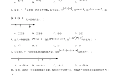 七年级数学期中模拟卷（考试版A4）测试范围：人教版2024七年级上册1.1-3.2（全国通用）_初中数学人教版_7上-初中数学人教版_7上-初中数学人教版（新版）_06习题试卷_期中试卷