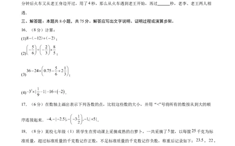七年级数学期中模拟卷（考试版A4）测试范围：人教版2024七年级上册1.1-3.2（全国通用）_初中数学人教版_7上-初中数学人教版_7上-初中数学人教版（新版）_06习题试卷_期中试卷