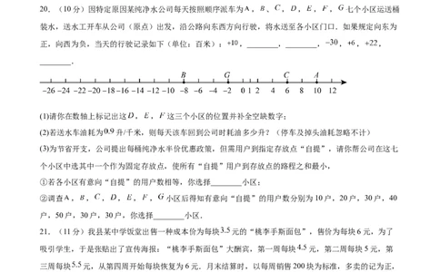 七年级数学期中模拟卷（考试版A4）测试范围：人教版2024七年级上册1.1-3.2（全国通用）_初中数学人教版_7上-初中数学人教版_7上-初中数学人教版（新版）_06习题试卷_期中试卷