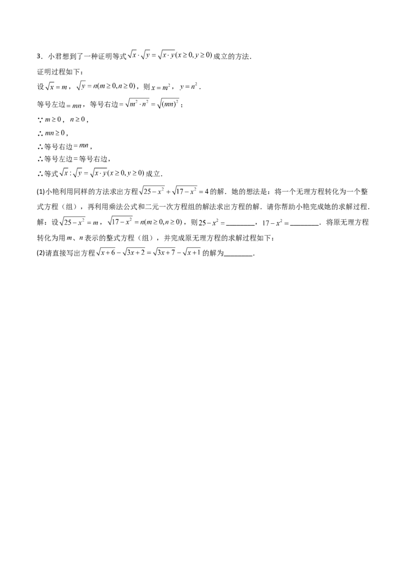 19.2(第2课时)二次根式的除法（分层作业）（原卷版）_初中数学人教版_八年级数学下册_保存转存之后查看(1)_2026春季新版-持续更新中_第三套-东方_03.人教数学8下试题试卷26春