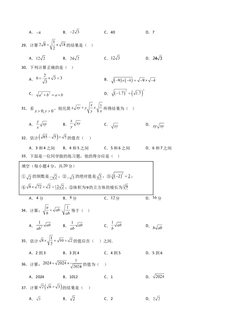 19.2(第2课时)二次根式的除法（分层作业）（原卷版）_初中数学人教版_八年级数学下册_保存转存之后查看(1)_2026春季新版-持续更新中_第三套-东方_03.人教数学8下试题试卷26春