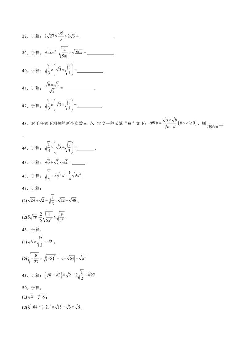 19.2(第2课时)二次根式的除法（分层作业）（原卷版）_初中数学人教版_八年级数学下册_保存转存之后查看(1)_2026春季新版-持续更新中_第三套-东方_03.人教数学8下试题试卷26春
