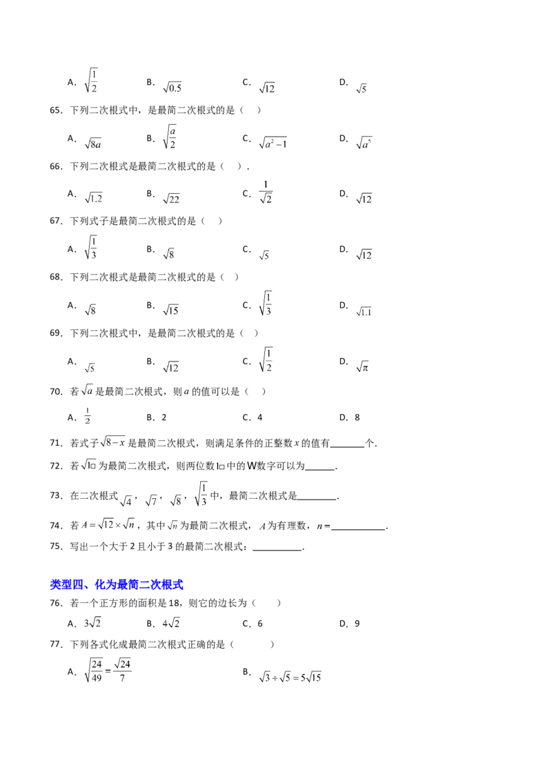 19.2(第2课时)二次根式的除法（分层作业）（原卷版）_初中数学人教版_八年级数学下册_保存转存之后查看(1)_2026春季新版-持续更新中_第三套-东方_03.人教数学8下试题试卷26春