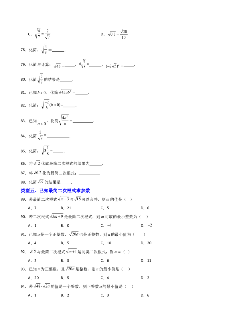 19.2(第2课时)二次根式的除法（分层作业）（原卷版）_初中数学人教版_八年级数学下册_保存转存之后查看(1)_2026春季新版-持续更新中_第三套-东方_03.人教数学8下试题试卷26春