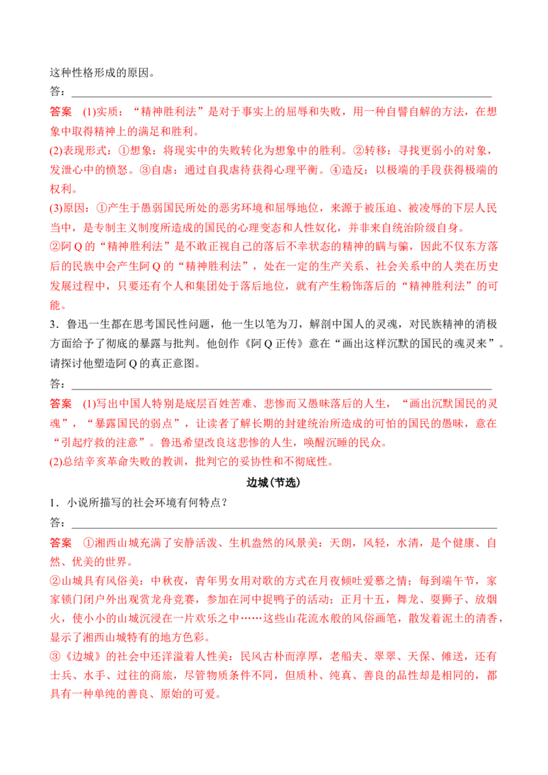 第5课《阿Q正传》（节选）《边城》（节选）（教师版）-2023年高二语文同步精品讲义（选择性必修下册）_高语_2024年高中语文新人教版同步练习讲义word精讲精练高一高二电子版