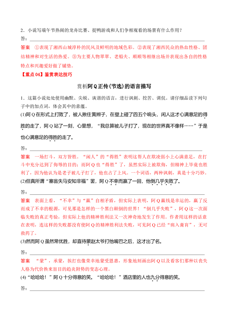 第5课《阿Q正传》（节选）《边城》（节选）（教师版）-2023年高二语文同步精品讲义（选择性必修下册）_高语_2024年高中语文新人教版同步练习讲义word精讲精练高一高二电子版