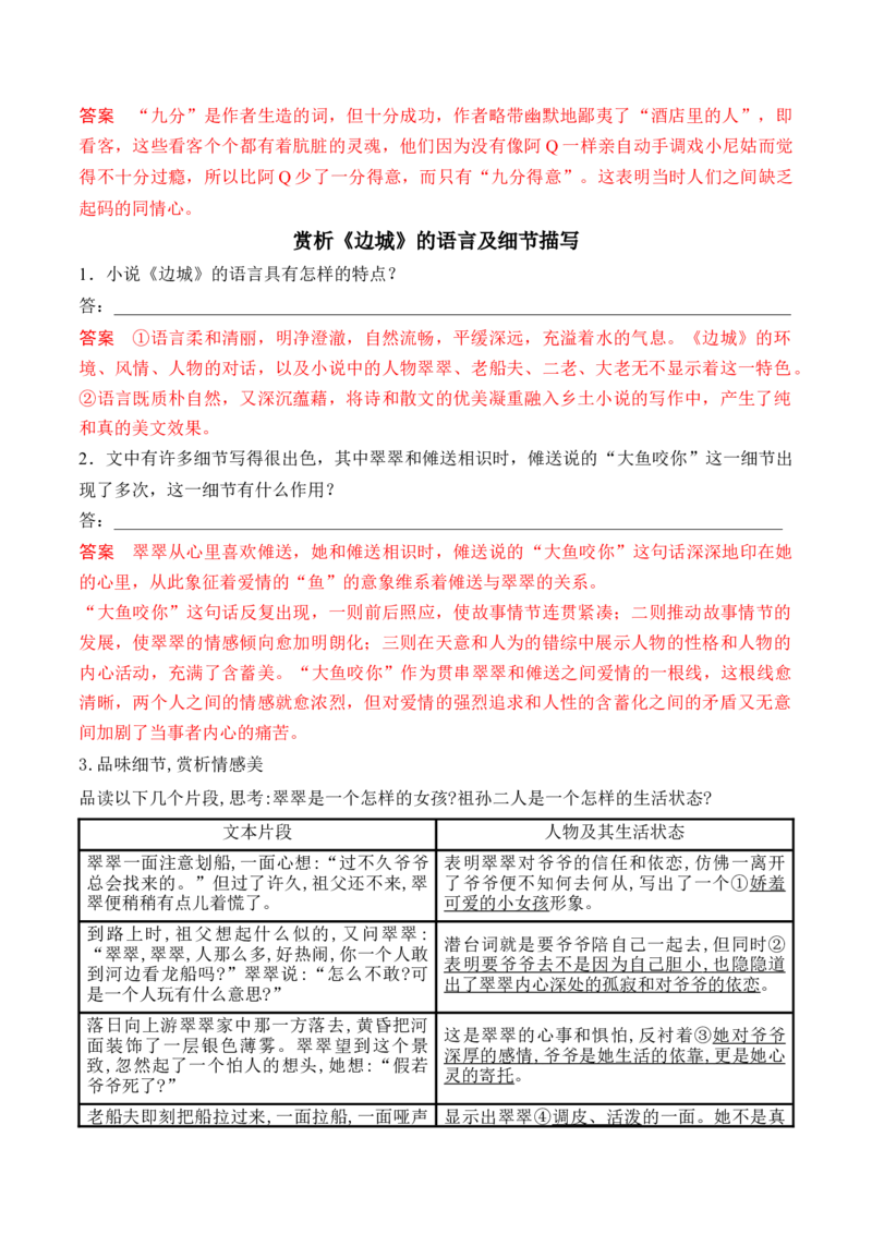 第5课《阿Q正传》（节选）《边城》（节选）（教师版）-2023年高二语文同步精品讲义（选择性必修下册）_高语_2024年高中语文新人教版同步练习讲义word精讲精练高一高二电子版