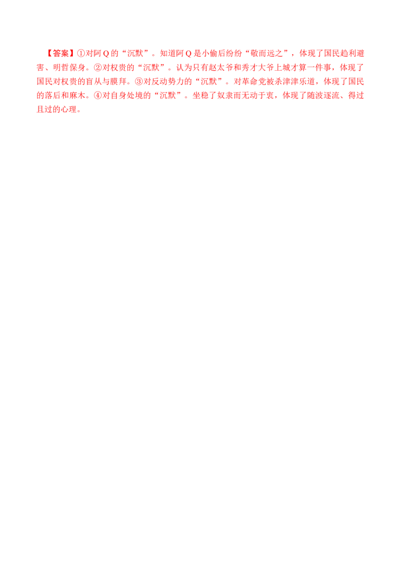 第5课《阿Q正传》（节选）《边城》（节选）（教师版）-2023年高二语文同步精品讲义（选择性必修下册）_高语_2024年高中语文新人教版同步练习讲义word精讲精练高一高二电子版