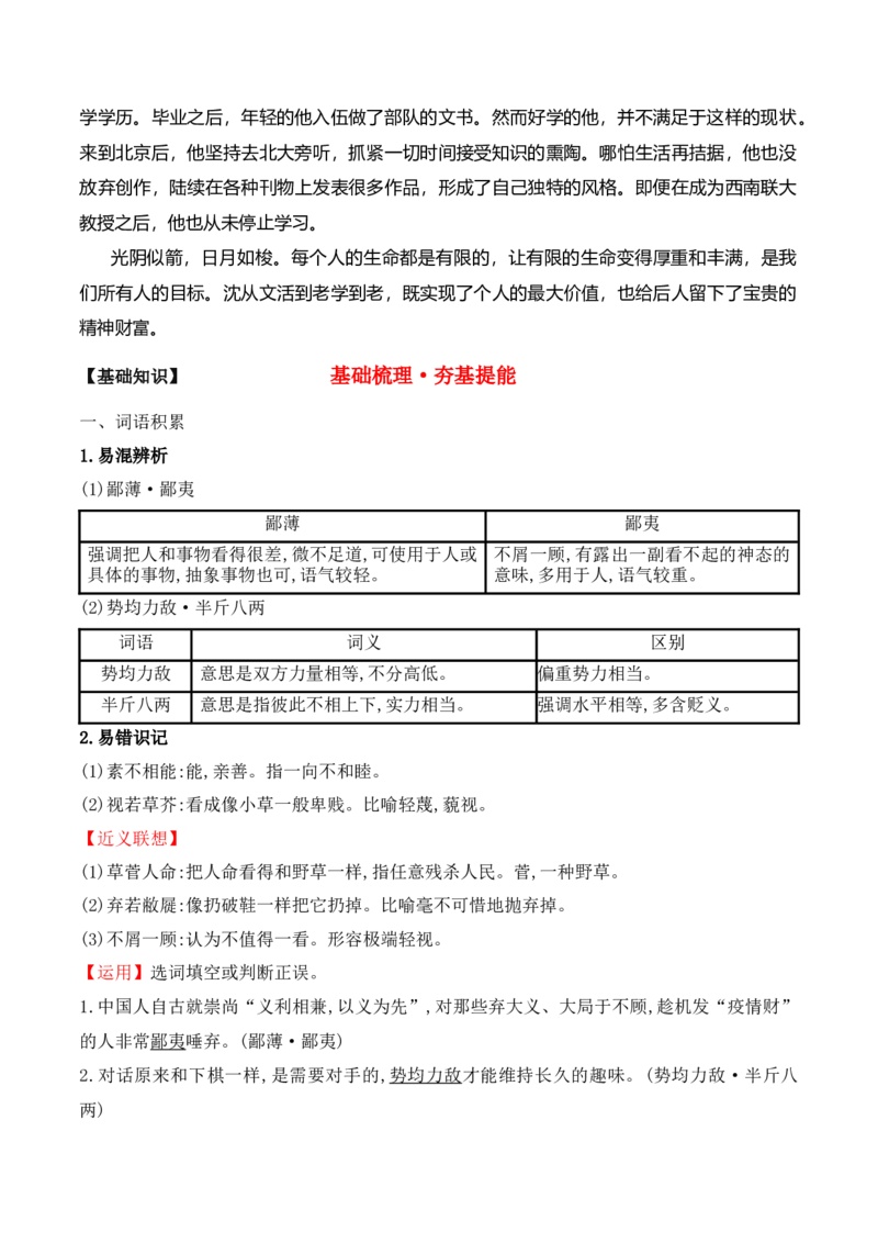 第5课《阿Q正传》（节选）《边城》（节选）（教师版）-2023年高二语文同步精品讲义（选择性必修下册）_高语_2024年高中语文新人教版同步练习讲义word精讲精练高一高二电子版