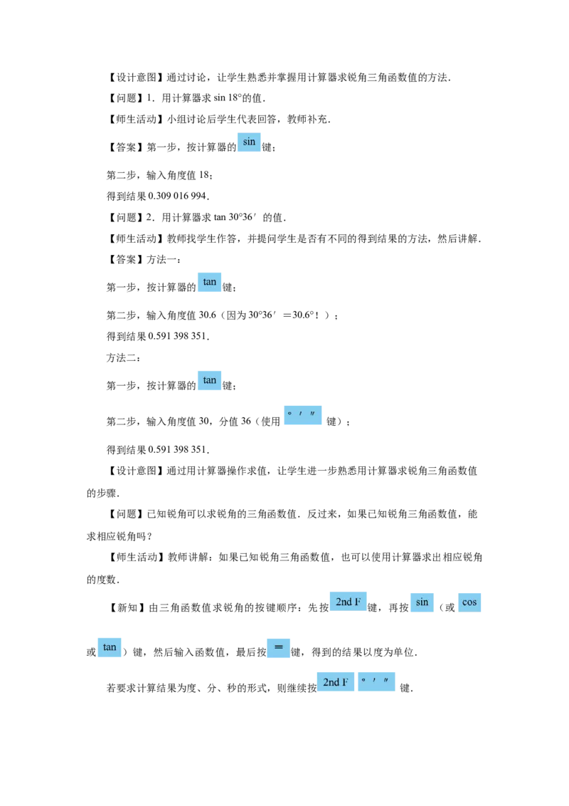 28.1（教学设计）锐角三角函数（第6课时）_初中数学人教版_9下-初中数学人教版_01课件+教案（配套）_课件+教案+分层作业（2024）_课件+教案