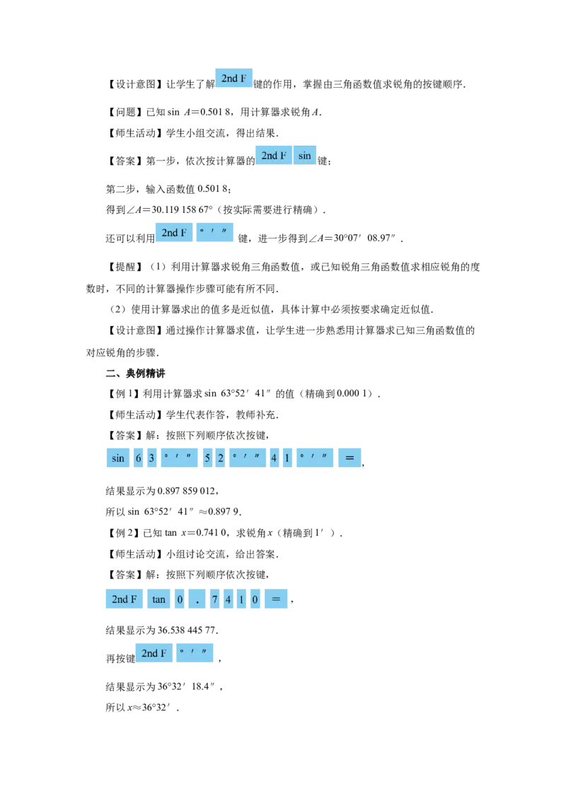 28.1（教学设计）锐角三角函数（第6课时）_初中数学人教版_9下-初中数学人教版_01课件+教案（配套）_课件+教案+分层作业（2024）_课件+教案