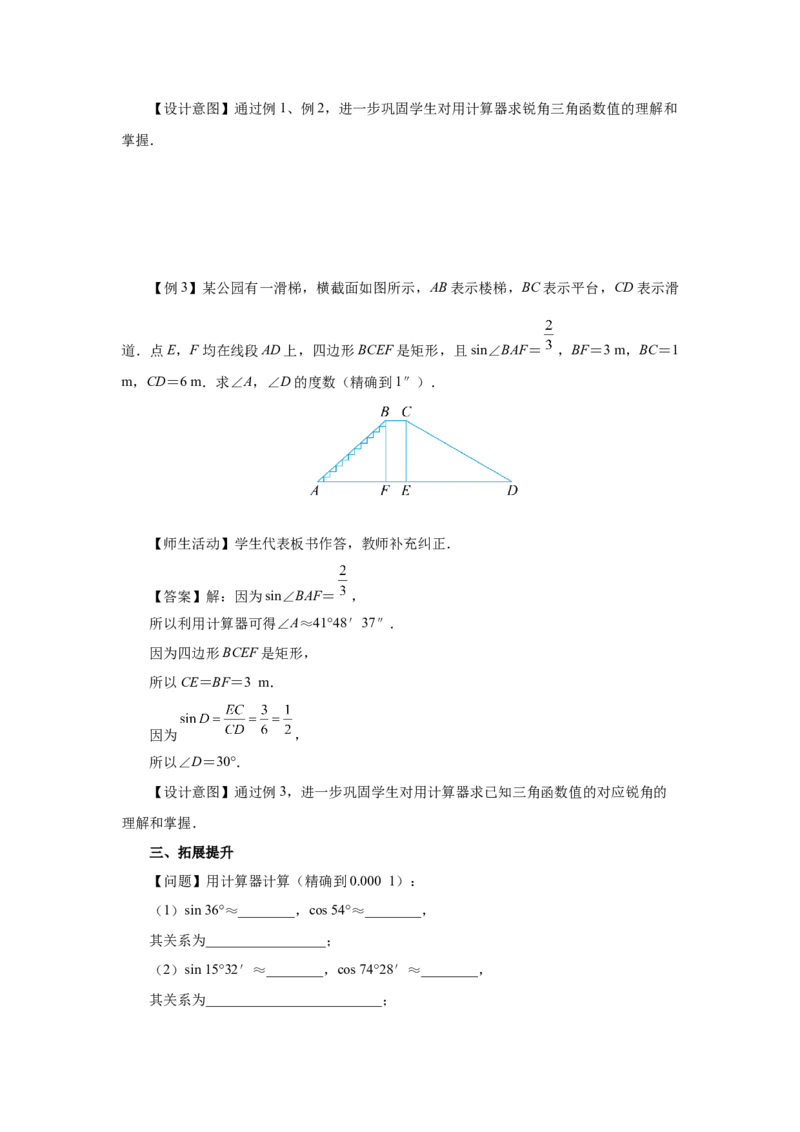 28.1（教学设计）锐角三角函数（第6课时）_初中数学人教版_9下-初中数学人教版_01课件+教案（配套）_课件+教案+分层作业（2024）_课件+教案