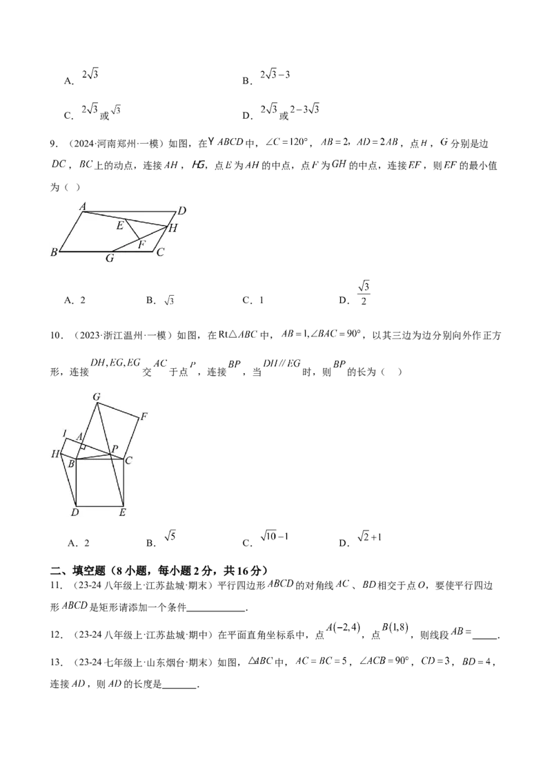 期中押题重难点检测卷（培优卷）（考试范围：人教版第16-18章）（学生版）_初中数学_八年级数学下册（人教版）_重难点专题提升-V7_2024版
