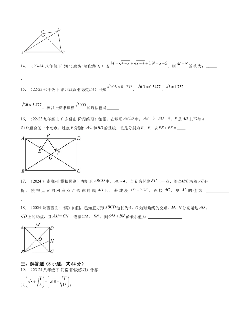 期中押题重难点检测卷（培优卷）（考试范围：人教版第16-18章）（学生版）_初中数学_八年级数学下册（人教版）_重难点专题提升-V7_2024版