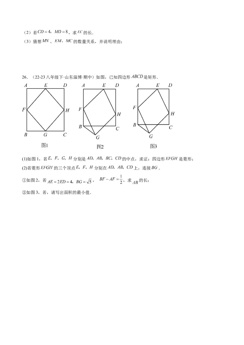 期中押题重难点检测卷（培优卷）（考试范围：人教版第16-18章）（学生版）_初中数学_八年级数学下册（人教版）_重难点专题提升-V7_2024版