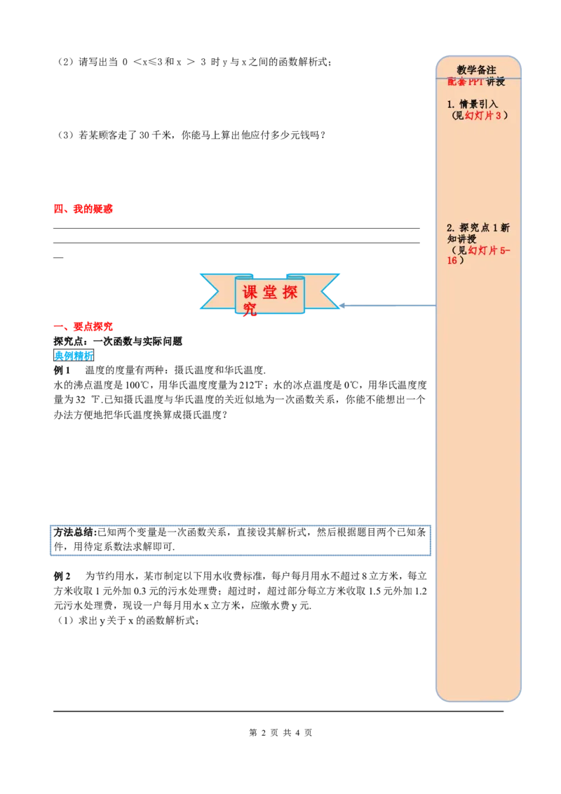 19.2.2第4课时一次函数与实际问题_初中数学人教版_八年级数学下册_保存转存之后查看(1)_8下-初中数学人教版（2026春新版持续更新）_旧版-可参考_05学案_导学案（第2套）