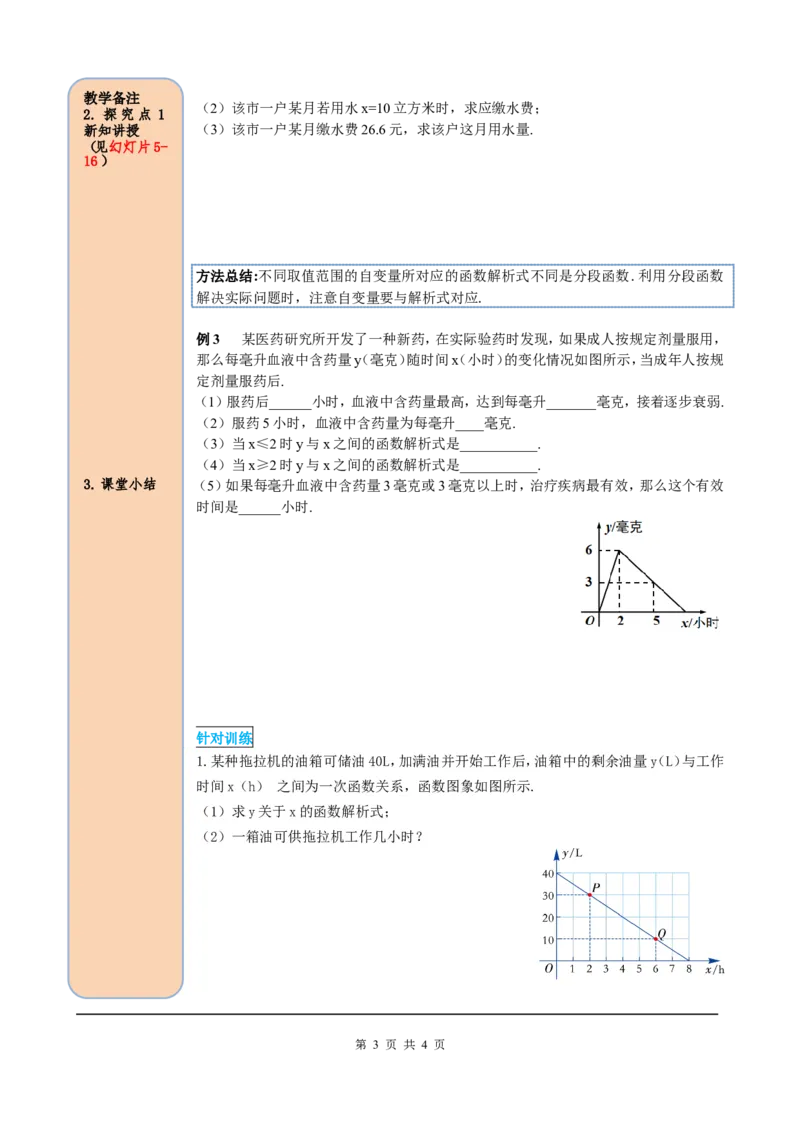 19.2.2第4课时一次函数与实际问题_初中数学人教版_八年级数学下册_保存转存之后查看(1)_8下-初中数学人教版（2026春新版持续更新）_旧版-可参考_05学案_导学案（第2套）