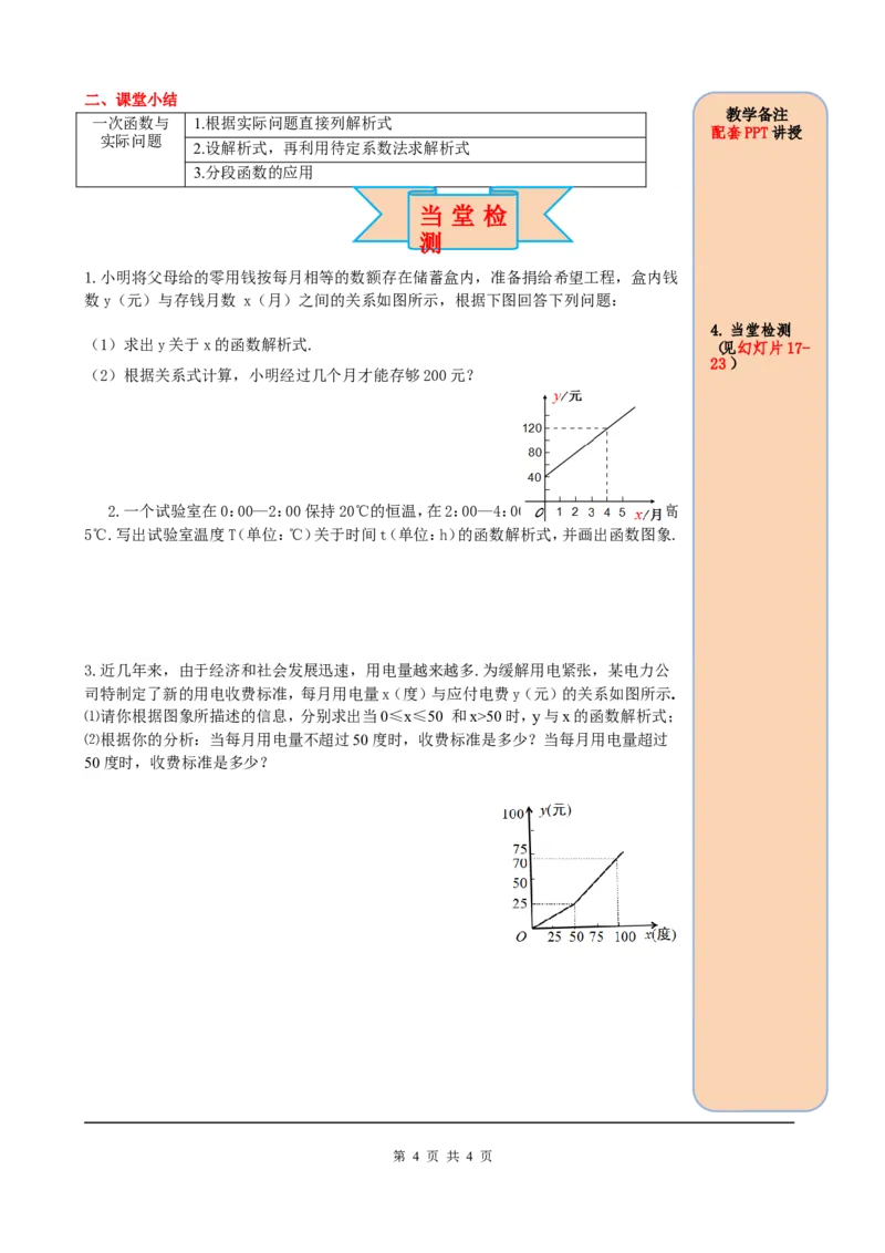 19.2.2第4课时一次函数与实际问题_初中数学人教版_八年级数学下册_保存转存之后查看(1)_8下-初中数学人教版（2026春新版持续更新）_旧版-可参考_05学案_导学案（第2套）
