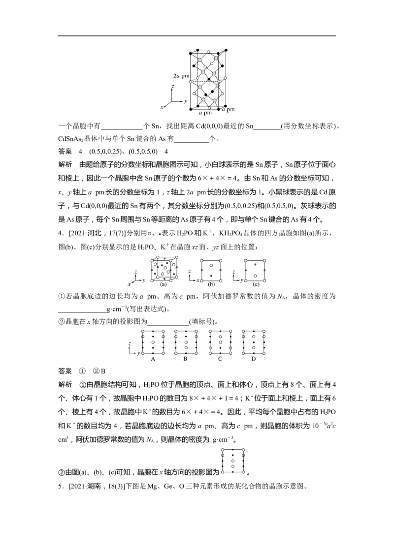 2023年高考化学二轮复习（新高考版）第1部分专题突破专题10　晶体类型　晶体结构_05高考化学_新高考复习资料_2023年新高考资料_二轮复习_2023年高考化学二轮复习讲义（新高考版）