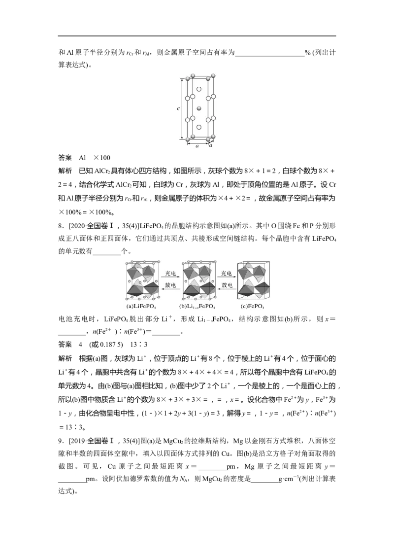 2023年高考化学二轮复习（新高考版）第1部分专题突破专题10　晶体类型　晶体结构_05高考化学_新高考复习资料_2023年新高考资料_二轮复习_2023年高考化学二轮复习讲义（新高考版）
