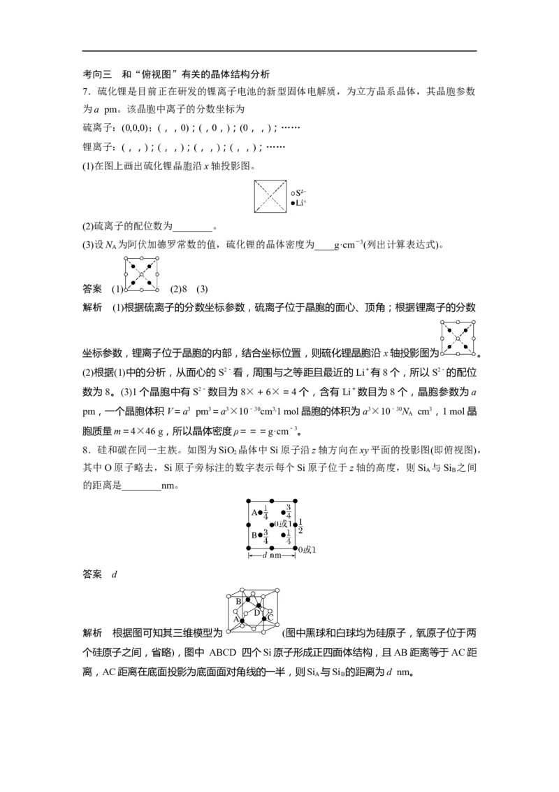 2023年高考化学二轮复习（新高考版）第1部分专题突破专题10　晶体类型　晶体结构_05高考化学_新高考复习资料_2023年新高考资料_二轮复习_2023年高考化学二轮复习讲义（新高考版）