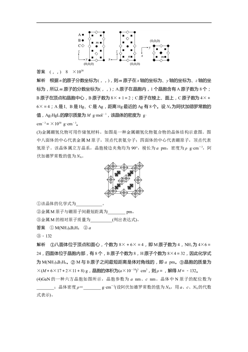 2023年高考化学二轮复习（新高考版）第1部分专题突破专题10　晶体类型　晶体结构_05高考化学_新高考复习资料_2023年新高考资料_二轮复习_2023年高考化学二轮复习讲义（新高考版）