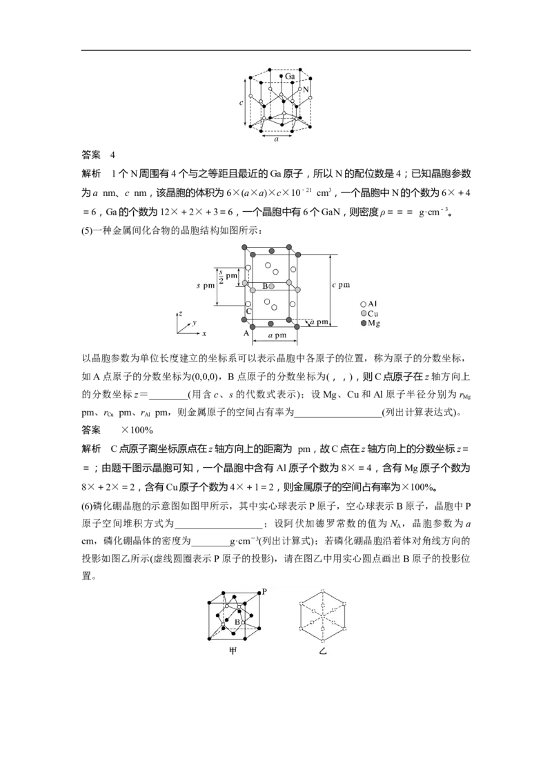 2023年高考化学二轮复习（新高考版）第1部分专题突破专题10　晶体类型　晶体结构_05高考化学_新高考复习资料_2023年新高考资料_二轮复习_2023年高考化学二轮复习讲义（新高考版）
