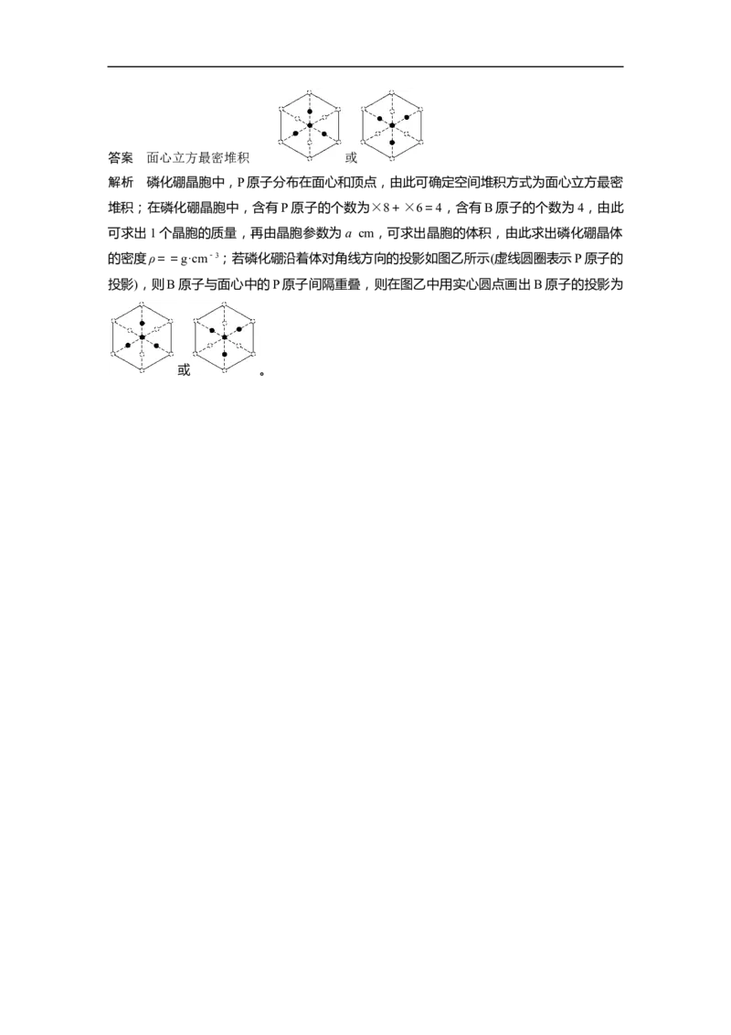 2023年高考化学二轮复习（新高考版）第1部分专题突破专题10　晶体类型　晶体结构_05高考化学_新高考复习资料_2023年新高考资料_二轮复习_2023年高考化学二轮复习讲义（新高考版）