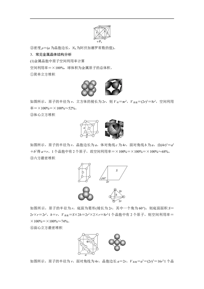 2023年高考化学二轮复习（新高考版）第1部分专题突破专题10　晶体类型　晶体结构_05高考化学_新高考复习资料_2023年新高考资料_二轮复习_2023年高考化学二轮复习讲义（新高考版）