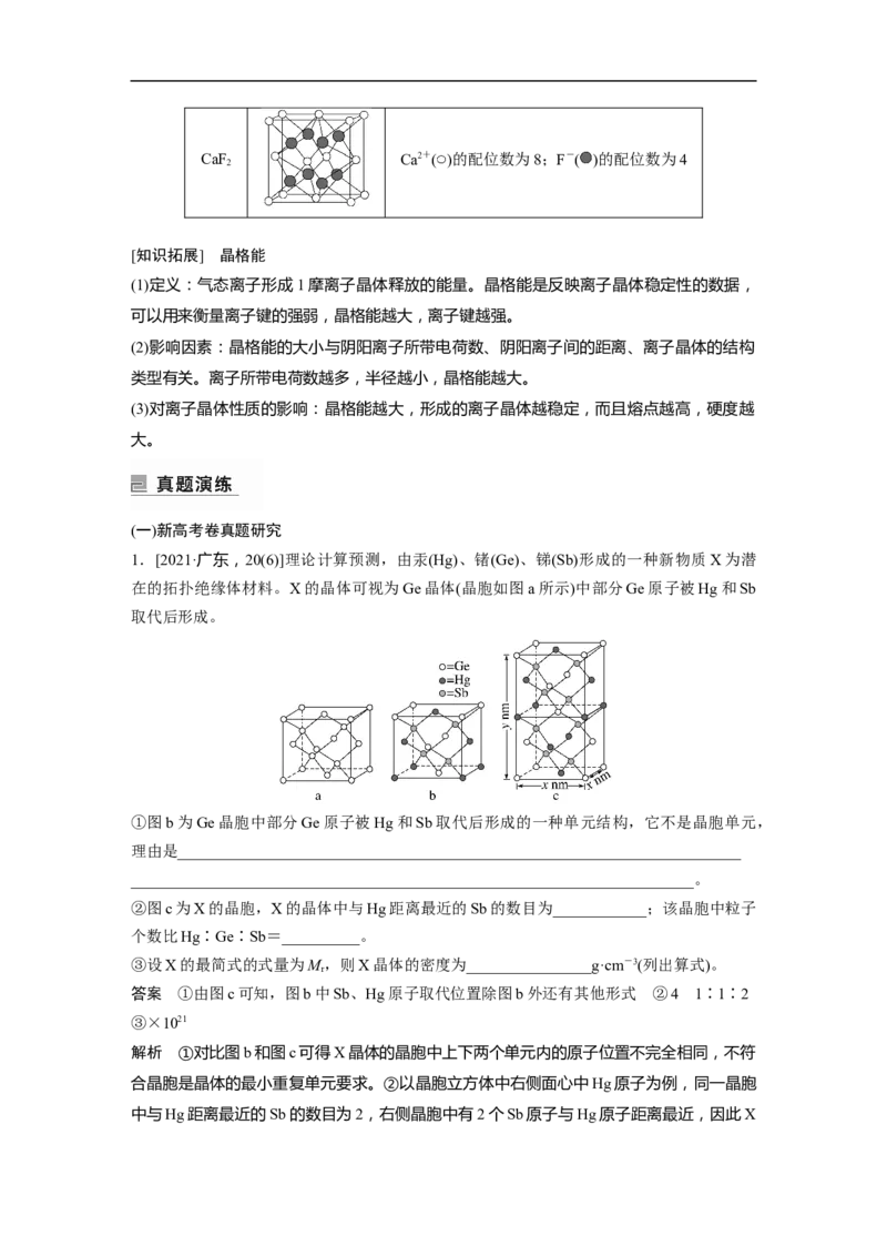 2023年高考化学二轮复习（新高考版）第1部分专题突破专题10　晶体类型　晶体结构_05高考化学_新高考复习资料_2023年新高考资料_二轮复习_2023年高考化学二轮复习讲义（新高考版）