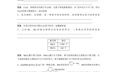 2023年高考化学二轮复习（新高考版）第1部分专题突破专题10　晶体类型　晶体结构_05高考化学_新高考复习资料_2023年新高考资料_二轮复习_2023年高考化学二轮复习讲义（新高考版）