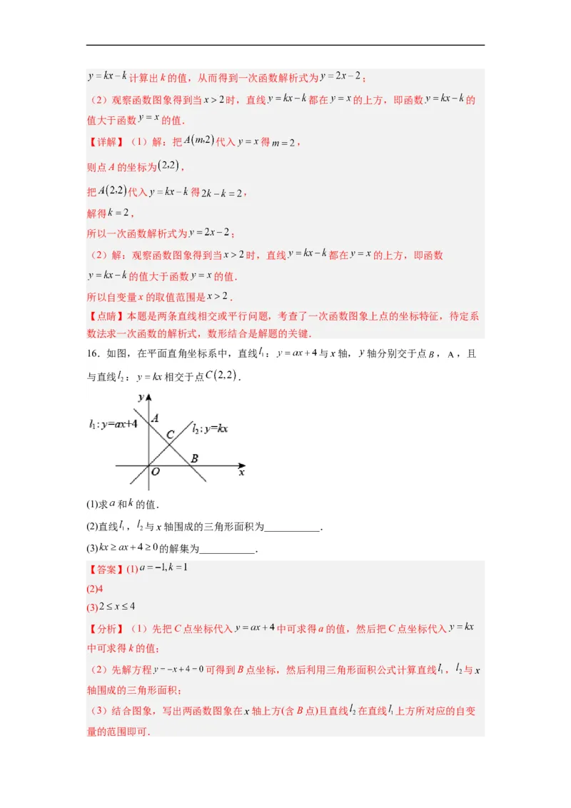 19.2.8一次函数与一元一次不等式分层作业（解析版）_初中数学人教版_八年级数学下册_保存转存之后查看(1)_8下-初中数学人教版（2026春新版持续更新）_旧版-可参考_06习题试卷_1同步练习
