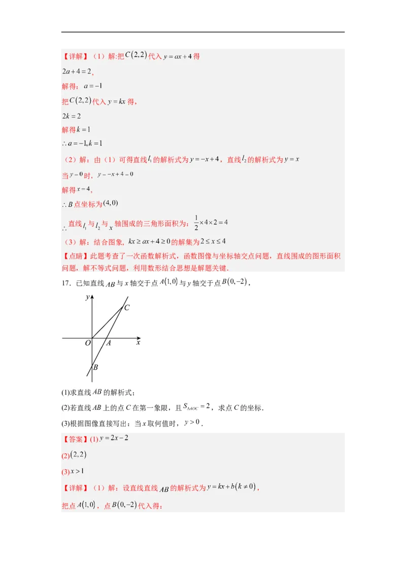 19.2.8一次函数与一元一次不等式分层作业（解析版）_初中数学人教版_八年级数学下册_保存转存之后查看(1)_8下-初中数学人教版（2026春新版持续更新）_旧版-可参考_06习题试卷_1同步练习