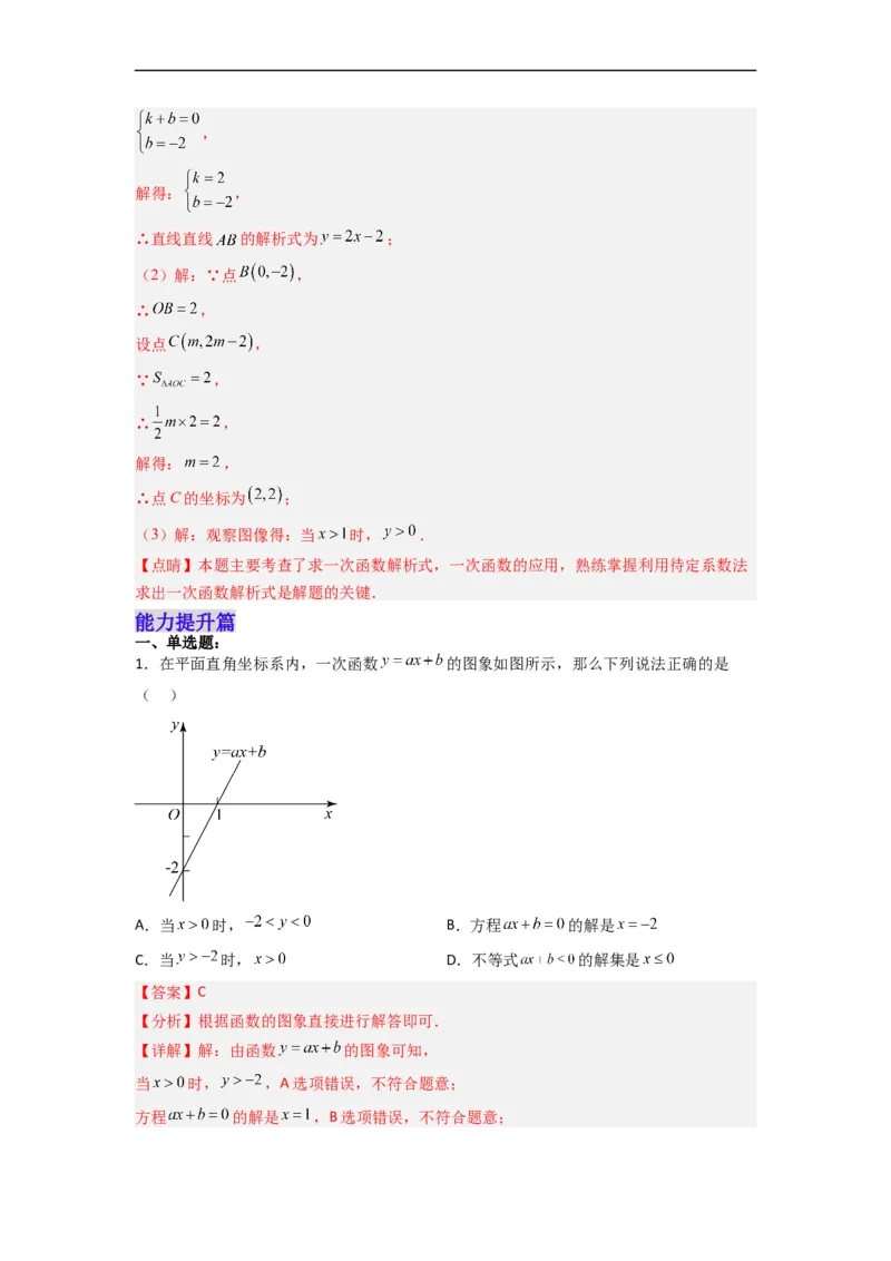 19.2.8一次函数与一元一次不等式分层作业（解析版）_初中数学人教版_八年级数学下册_保存转存之后查看(1)_8下-初中数学人教版（2026春新版持续更新）_旧版-可参考_06习题试卷_1同步练习