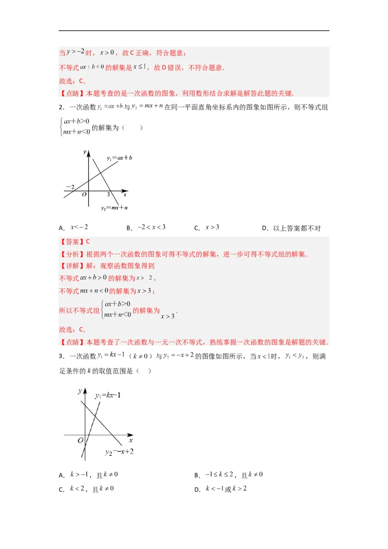 19.2.8一次函数与一元一次不等式分层作业（解析版）_初中数学人教版_八年级数学下册_保存转存之后查看(1)_8下-初中数学人教版（2026春新版持续更新）_旧版-可参考_06习题试卷_1同步练习