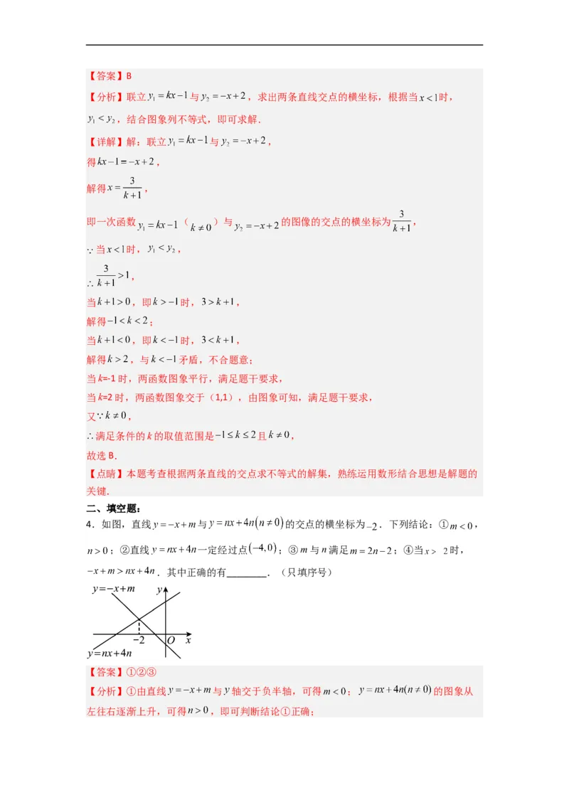 19.2.8一次函数与一元一次不等式分层作业（解析版）_初中数学人教版_八年级数学下册_保存转存之后查看(1)_8下-初中数学人教版（2026春新版持续更新）_旧版-可参考_06习题试卷_1同步练习