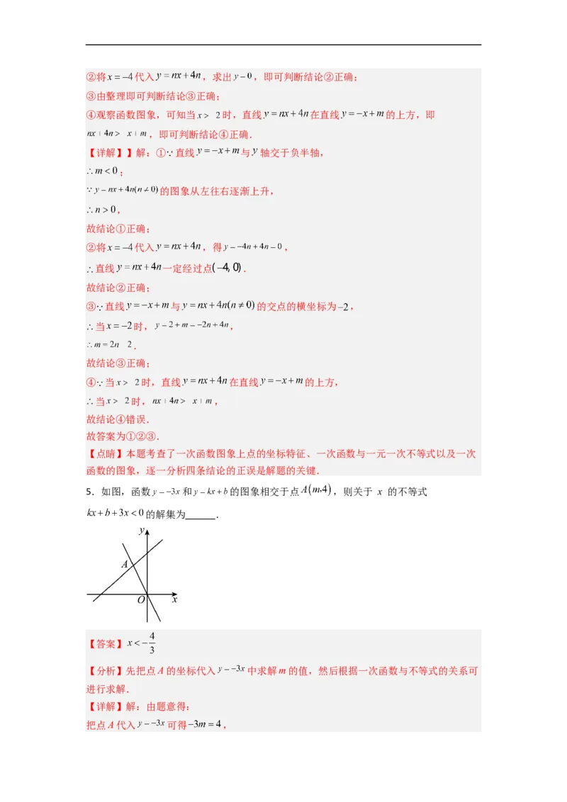 19.2.8一次函数与一元一次不等式分层作业（解析版）_初中数学人教版_八年级数学下册_保存转存之后查看(1)_8下-初中数学人教版（2026春新版持续更新）_旧版-可参考_06习题试卷_1同步练习