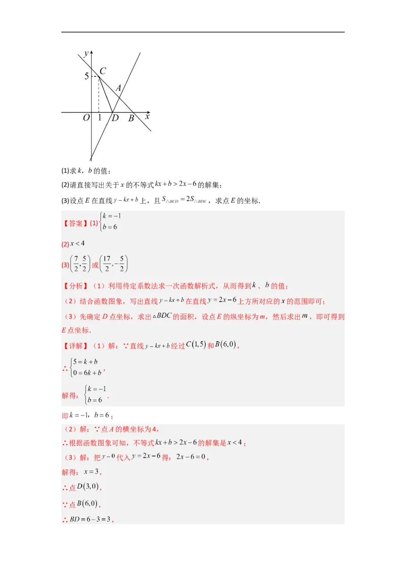 19.2.8一次函数与一元一次不等式分层作业（解析版）_初中数学人教版_八年级数学下册_保存转存之后查看(1)_8下-初中数学人教版（2026春新版持续更新）_旧版-可参考_06习题试卷_1同步练习