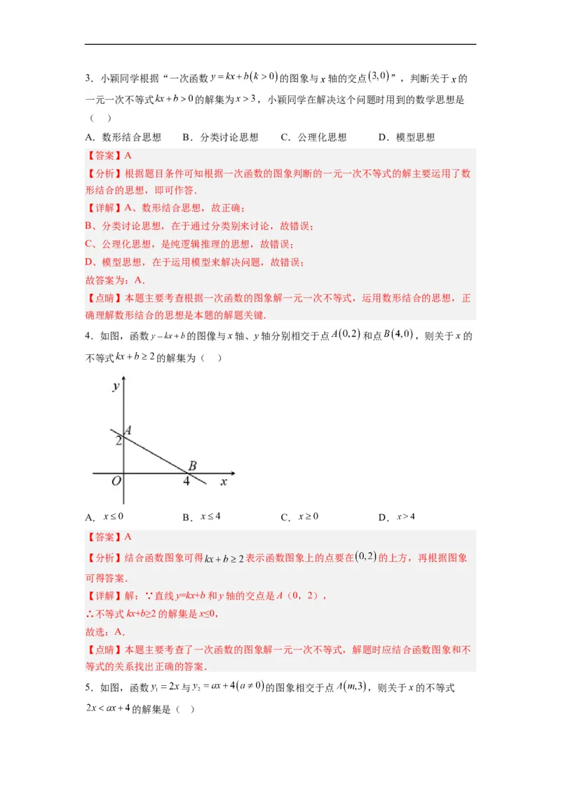 19.2.8一次函数与一元一次不等式分层作业（解析版）_初中数学人教版_八年级数学下册_保存转存之后查看(1)_8下-初中数学人教版（2026春新版持续更新）_旧版-可参考_06习题试卷_1同步练习