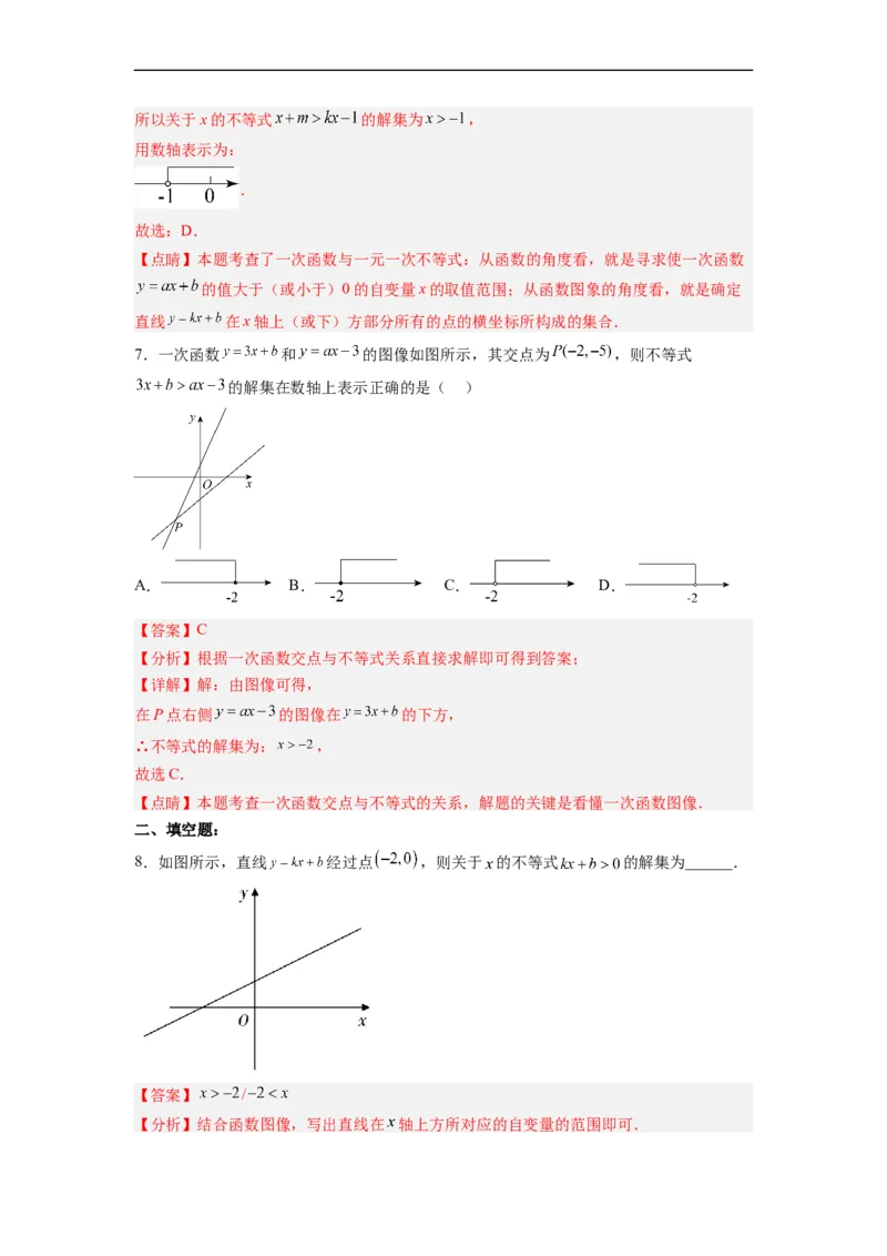 19.2.8一次函数与一元一次不等式分层作业（解析版）_初中数学人教版_八年级数学下册_保存转存之后查看(1)_8下-初中数学人教版（2026春新版持续更新）_旧版-可参考_06习题试卷_1同步练习