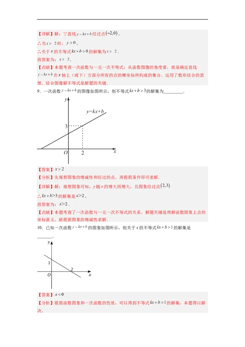 19.2.8一次函数与一元一次不等式分层作业（解析版）_初中数学人教版_八年级数学下册_保存转存之后查看(1)_8下-初中数学人教版（2026春新版持续更新）_旧版-可参考_06习题试卷_1同步练习