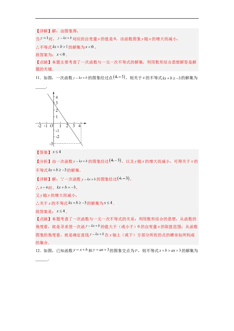 19.2.8一次函数与一元一次不等式分层作业（解析版）_初中数学人教版_八年级数学下册_保存转存之后查看(1)_8下-初中数学人教版（2026春新版持续更新）_旧版-可参考_06习题试卷_1同步练习