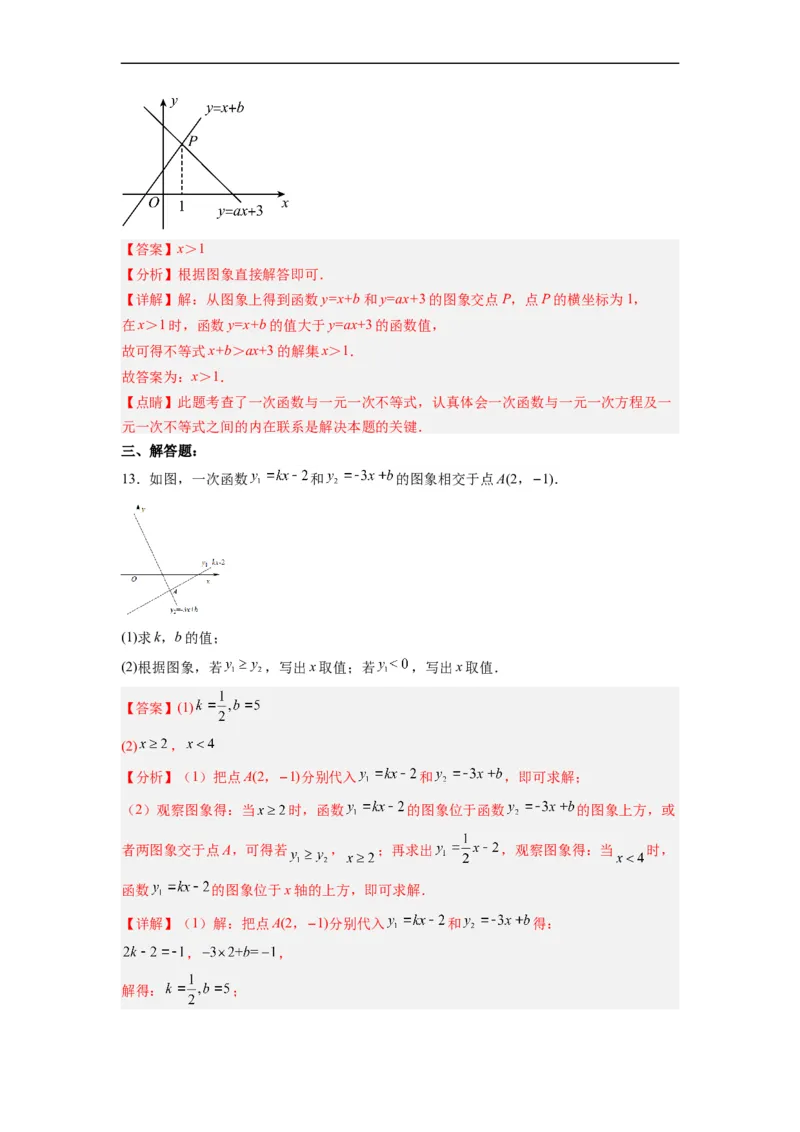 19.2.8一次函数与一元一次不等式分层作业（解析版）_初中数学人教版_八年级数学下册_保存转存之后查看(1)_8下-初中数学人教版（2026春新版持续更新）_旧版-可参考_06习题试卷_1同步练习